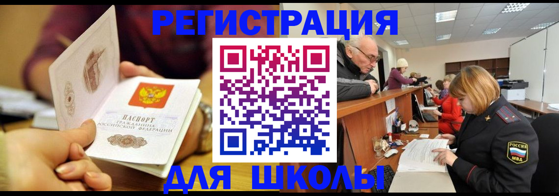 временная прописка в Николаевске