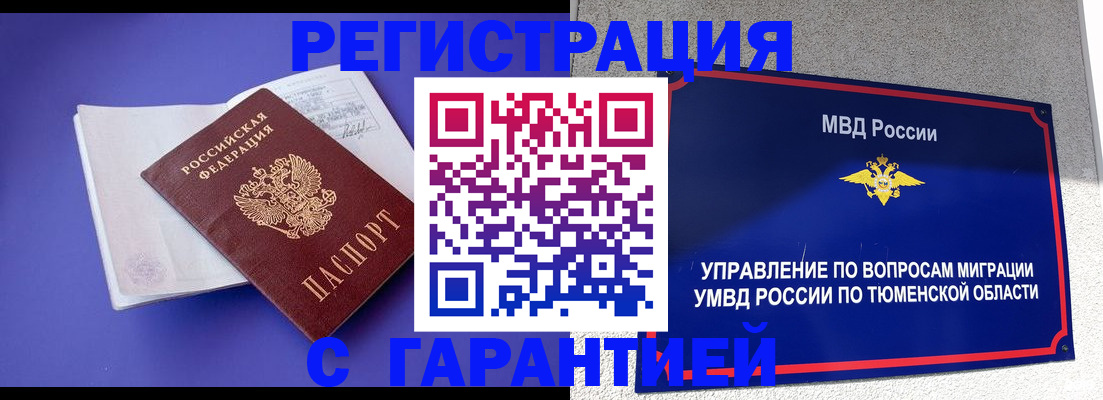 миграционный учет в Николаевске