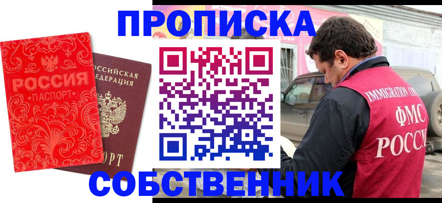временная регистрация для школы в Николаевске
