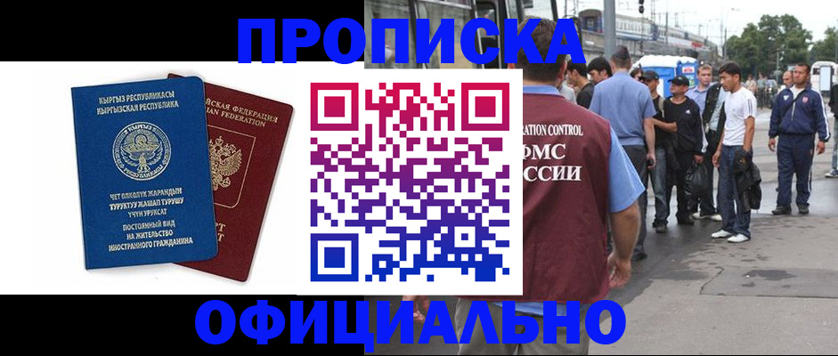 временная регистрация в Николаевске